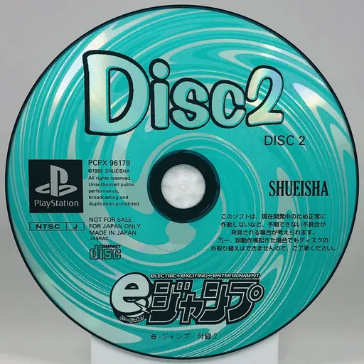e-Jump (Japan) (Disc 2)